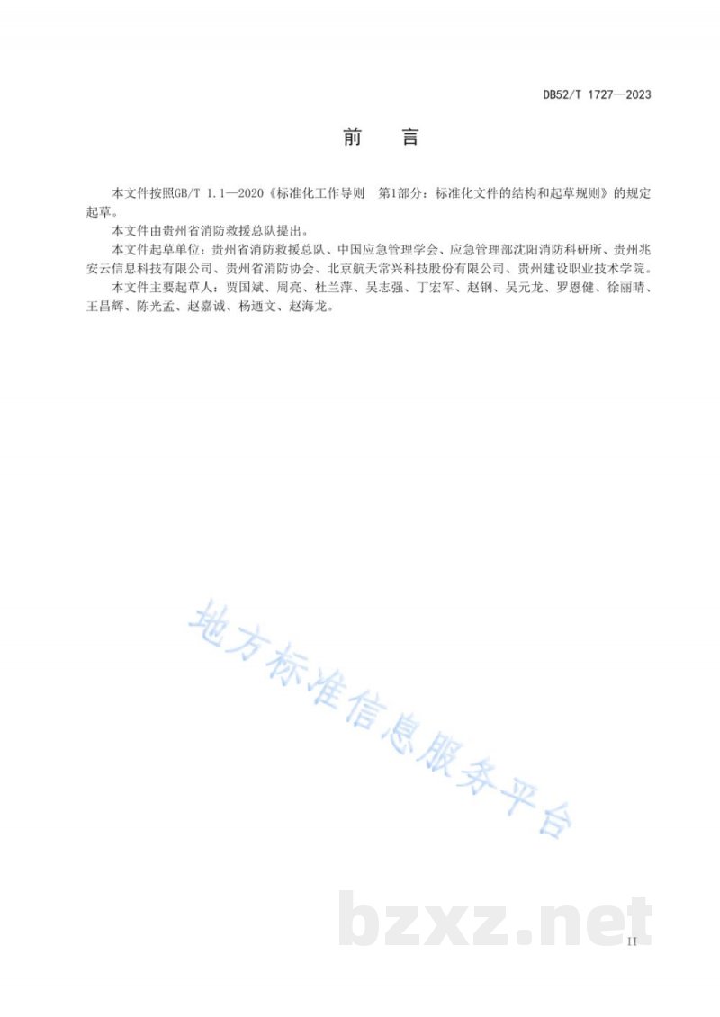 DB52/T 1727-2023消防设施物联网系统技术规范 DB52/T 1727-2023消防设施物联网系统技术规范