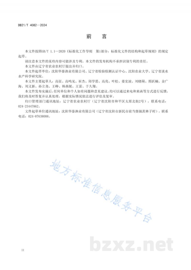 DB21/T 4082-2024翘嘴鳜人工繁育技术规程