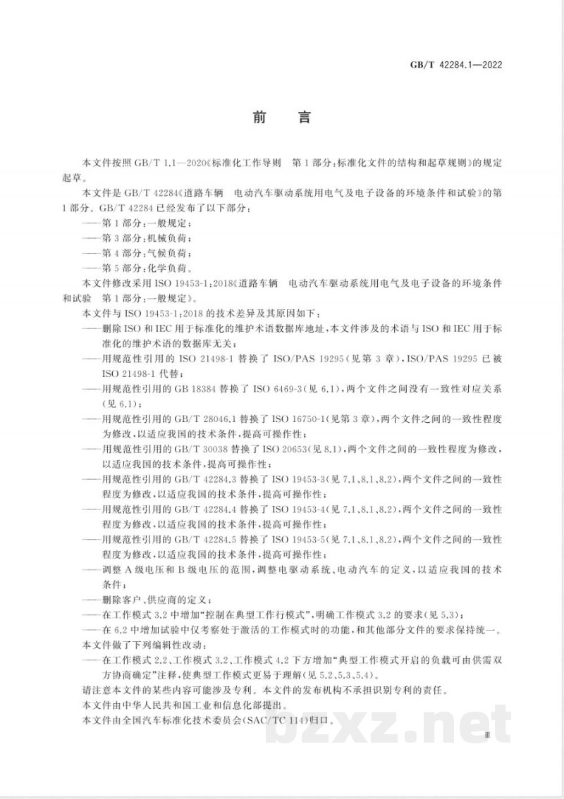 GB/T 42284.1-2022道路车辆 电动汽车驱动系统用电气及电子设备的环境条件和试验 第1部分:一般规定 GB/T 42284.1-2022道路车辆 电动汽车驱动系统用电气及电子设备的环境条件和试验 第1部分:一般规定