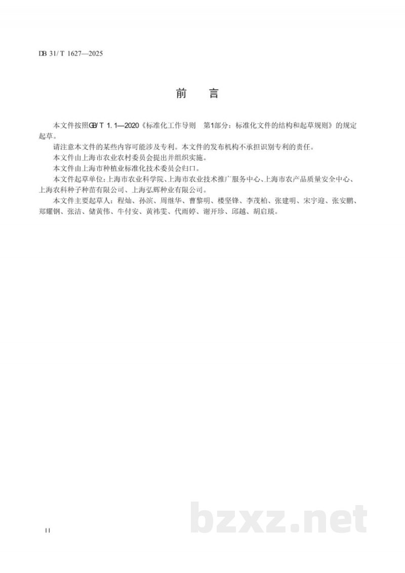 DB31/T 1627-2025杂交粳稻全程机械化制种技术规程 DB31/T 1627-2025杂交粳稻全程机械化制种技术规程