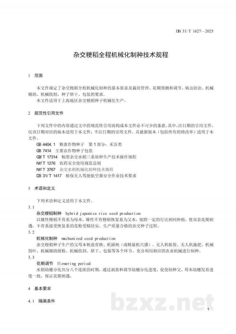 DB31/T 1627-2025杂交粳稻全程机械化制种技术规程 DB31/T 1627-2025杂交粳稻全程机械化制种技术规程