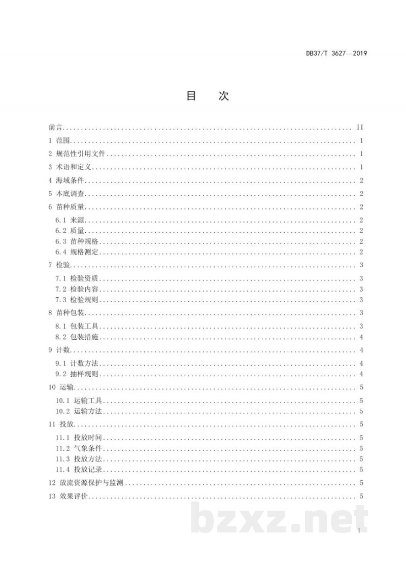 DB37/T 3627-2019水生生物增殖放流技术规范 曼氏无针乌贼 DB37/T 3627-2019水生生物增殖放流技术规范 曼氏无针乌贼
