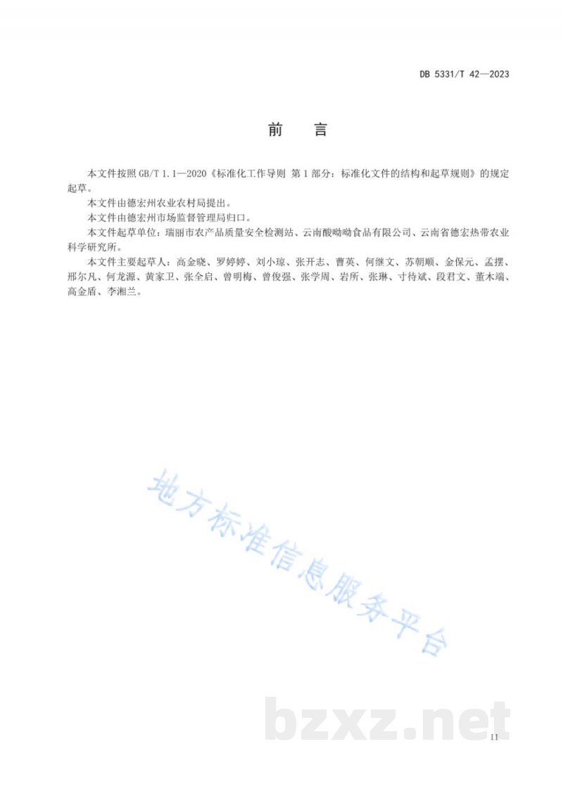 DB5331/T 42-2023腌菜膏加工技术规程 DB5331/T 42-2023腌菜膏加工技术规程