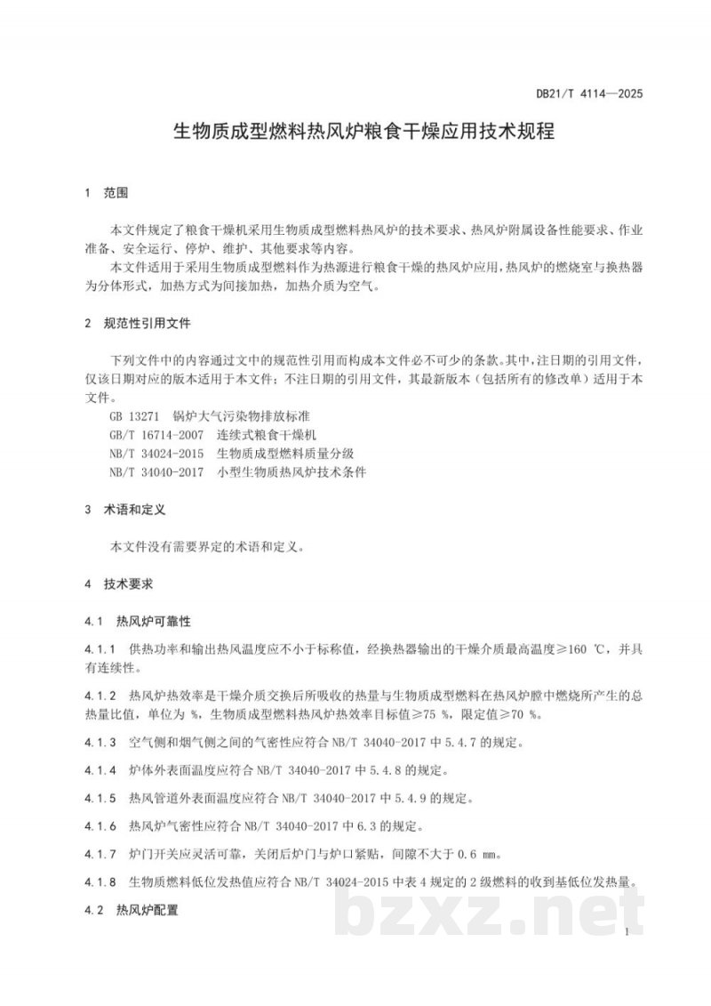DB21/T 4114-2025生物质成型燃料热风炉粮食干燥应用技术规程 DB21/T 4114-2025生物质成型燃料热风炉粮食干燥应用技术规程