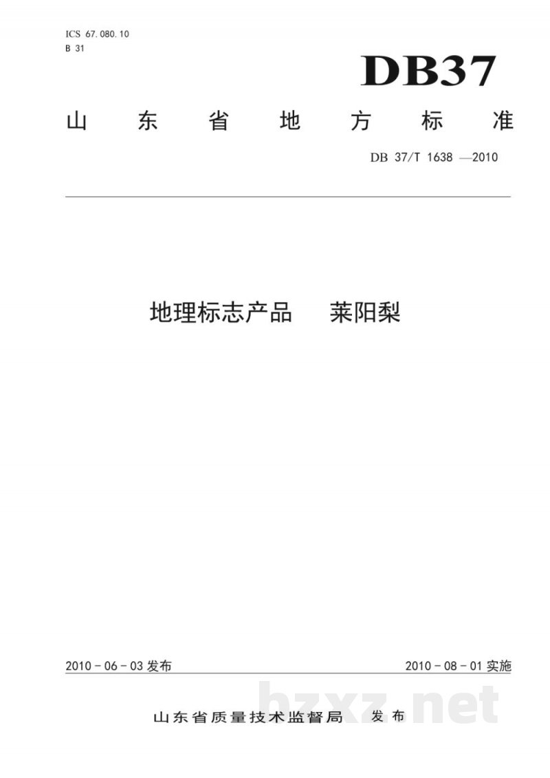 DB37/T 1638-2010地理标志产品 莱阳梨 DB37/T 1638-2010地理标志产品 莱阳梨