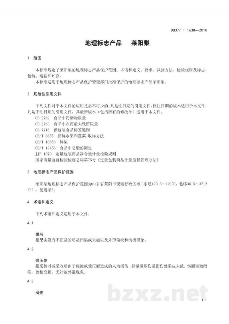DB37/T 1638-2010地理标志产品 莱阳梨 DB37/T 1638-2010地理标志产品 莱阳梨