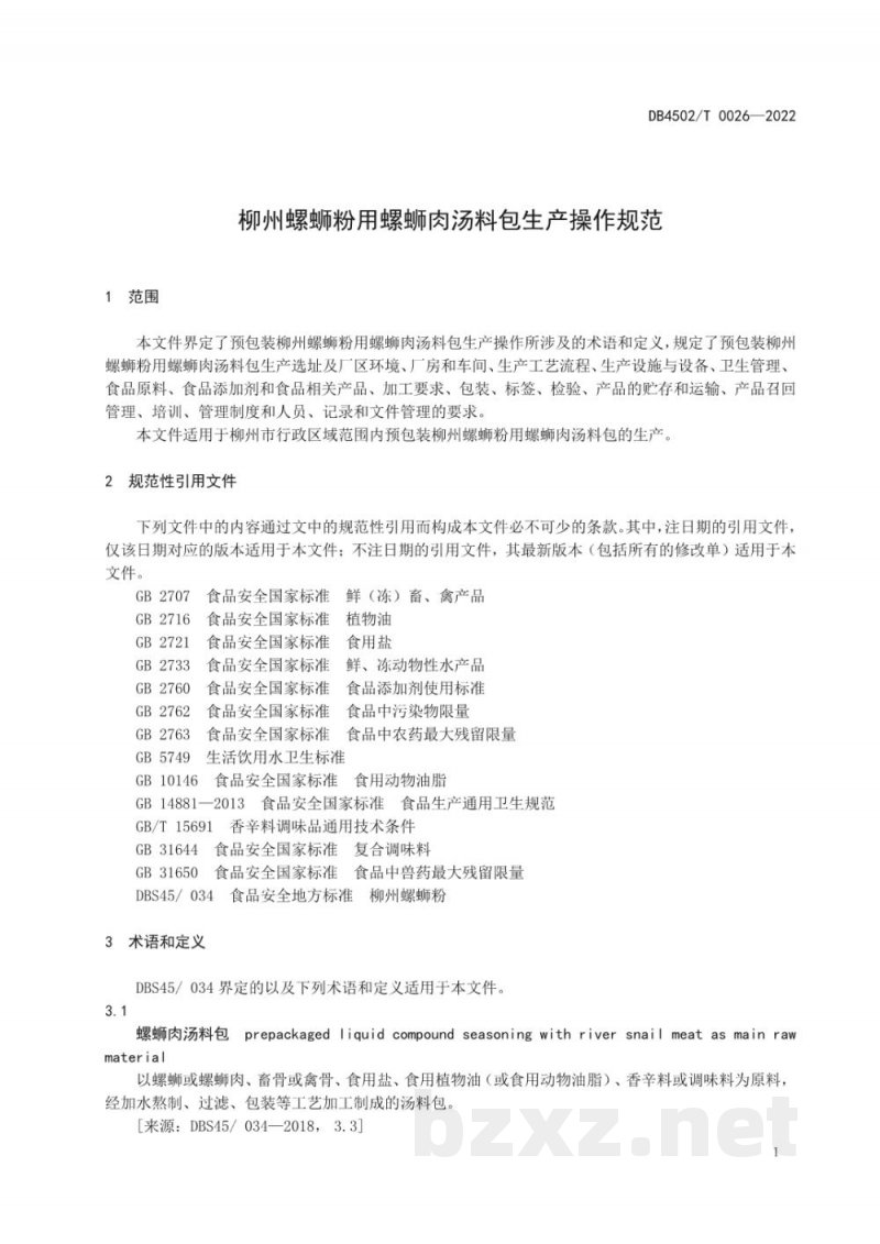 DB4502/T 0026-2022柳州螺蛳粉用螺蛳肉汤料包生产操作规范 DB4502/T 0026-2022柳州螺蛳粉用螺蛳肉汤料包生产操作规范