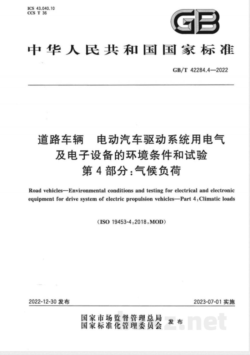 GB/T 42284.4-2022道路车辆 电动汽车驱动系统用电气及电子设备的环境条件和试验 第4部分:气候负荷 GB/T 42284.4-2022道路车辆 电动汽车驱动系统用电气及电子设备的环境条件和试验 第4部分:气候负荷