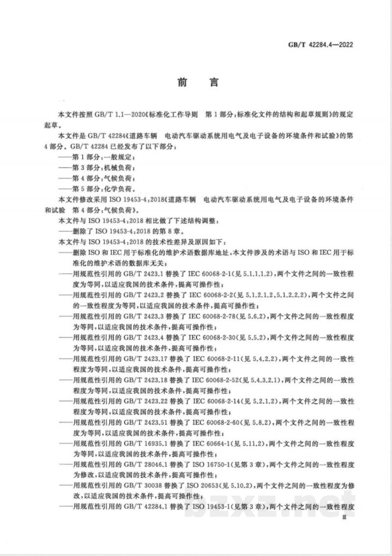 GB/T 42284.4-2022道路车辆 电动汽车驱动系统用电气及电子设备的环境条件和试验 第4部分:气候负荷 GB/T 42284.4-2022道路车辆 电动汽车驱动系统用电气及电子设备的环境条件和试验 第4部分:气候负荷