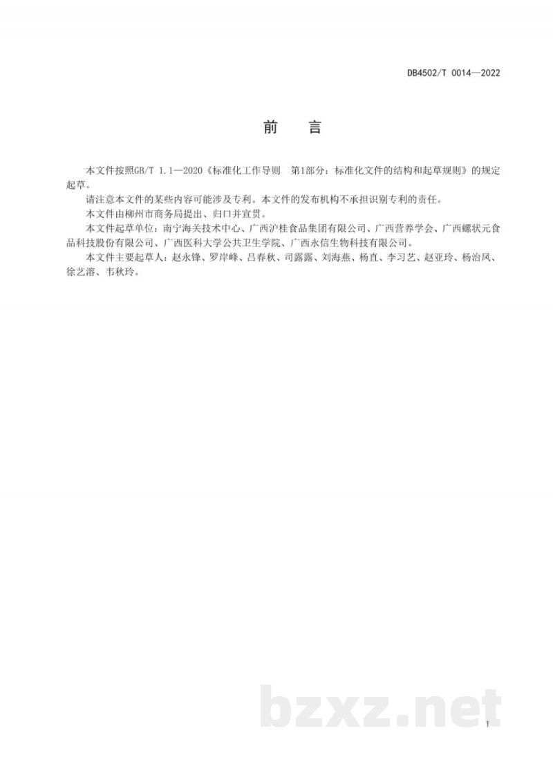 DB4502/T 0014-2022鲜活螺蛳低温存储技术规范 DB4502/T 0014-2022鲜活螺蛳低温存储技术规范