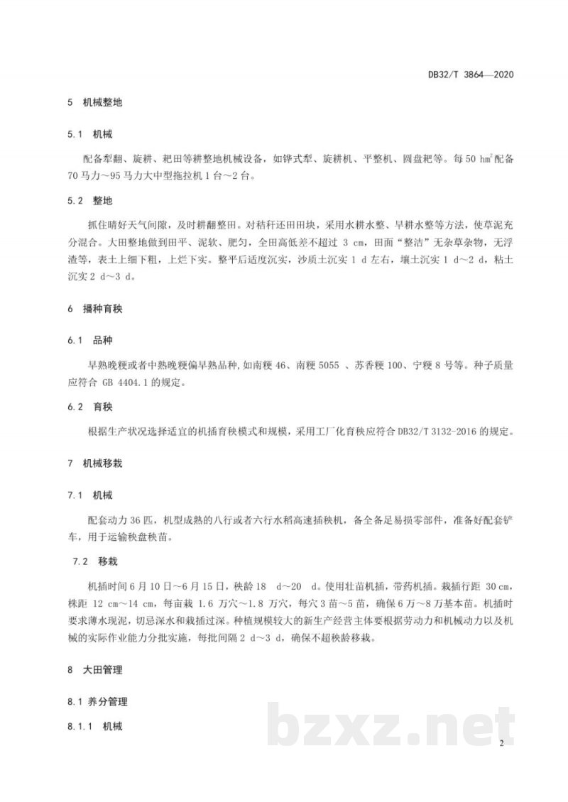 DB32/T 3864-2020优良食味晚粳稻机械化生产技术规程 DB32/T 3864-2020优良食味晚粳稻机械化生产技术规程