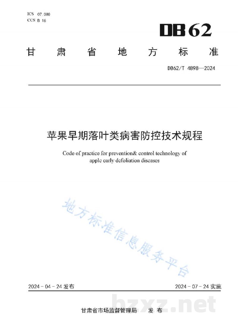 DB62/T 4898-2024小麦品种 灵台3号 DB62/T 4898-2024小麦品种 灵台3号