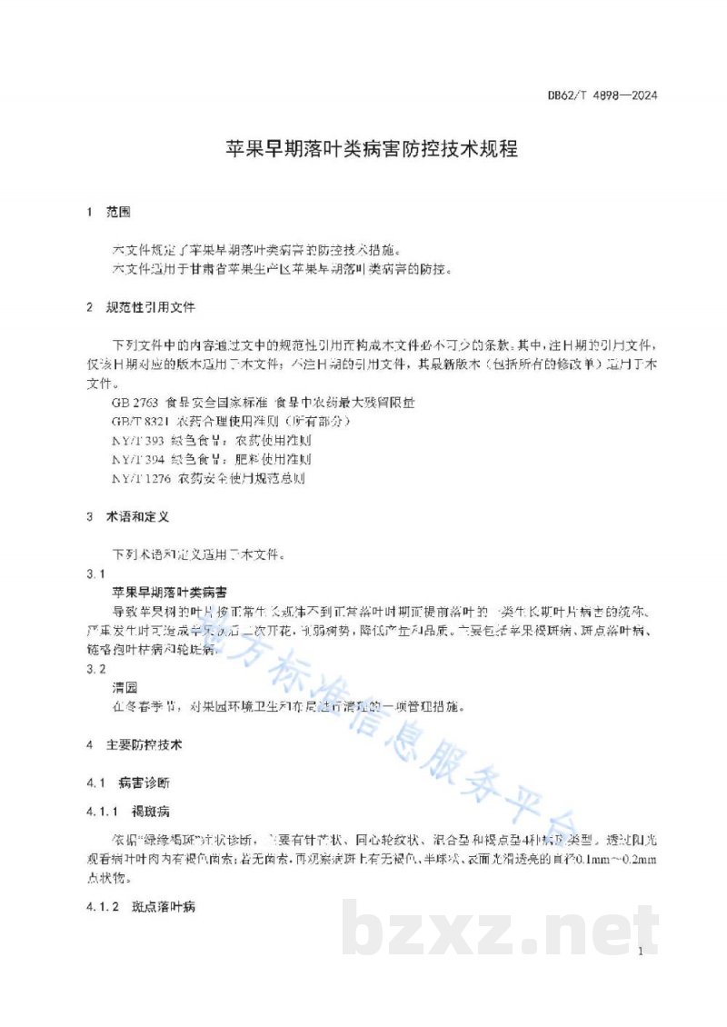 DB62/T 4898-2024小麦品种 灵台3号 DB62/T 4898-2024小麦品种 灵台3号