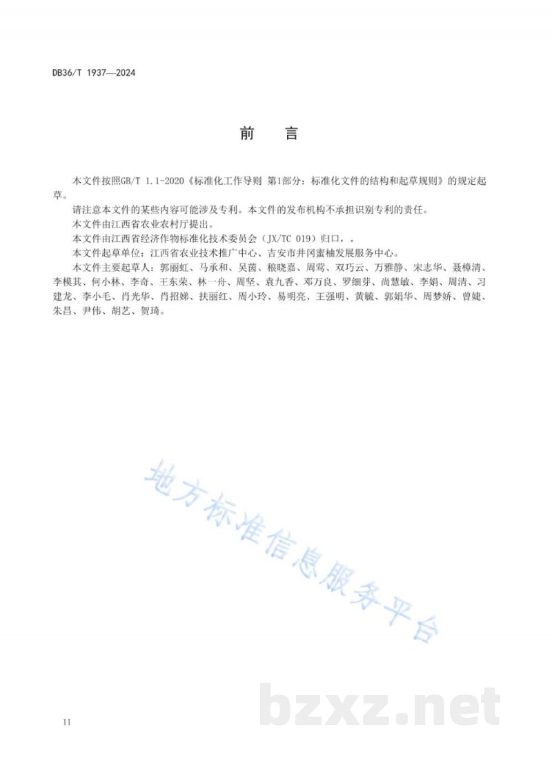 DB36/T 1937-2024设施葡萄水肥一体化应用技术规程 DB36/T 1937-2024设施葡萄水肥一体化应用技术规程