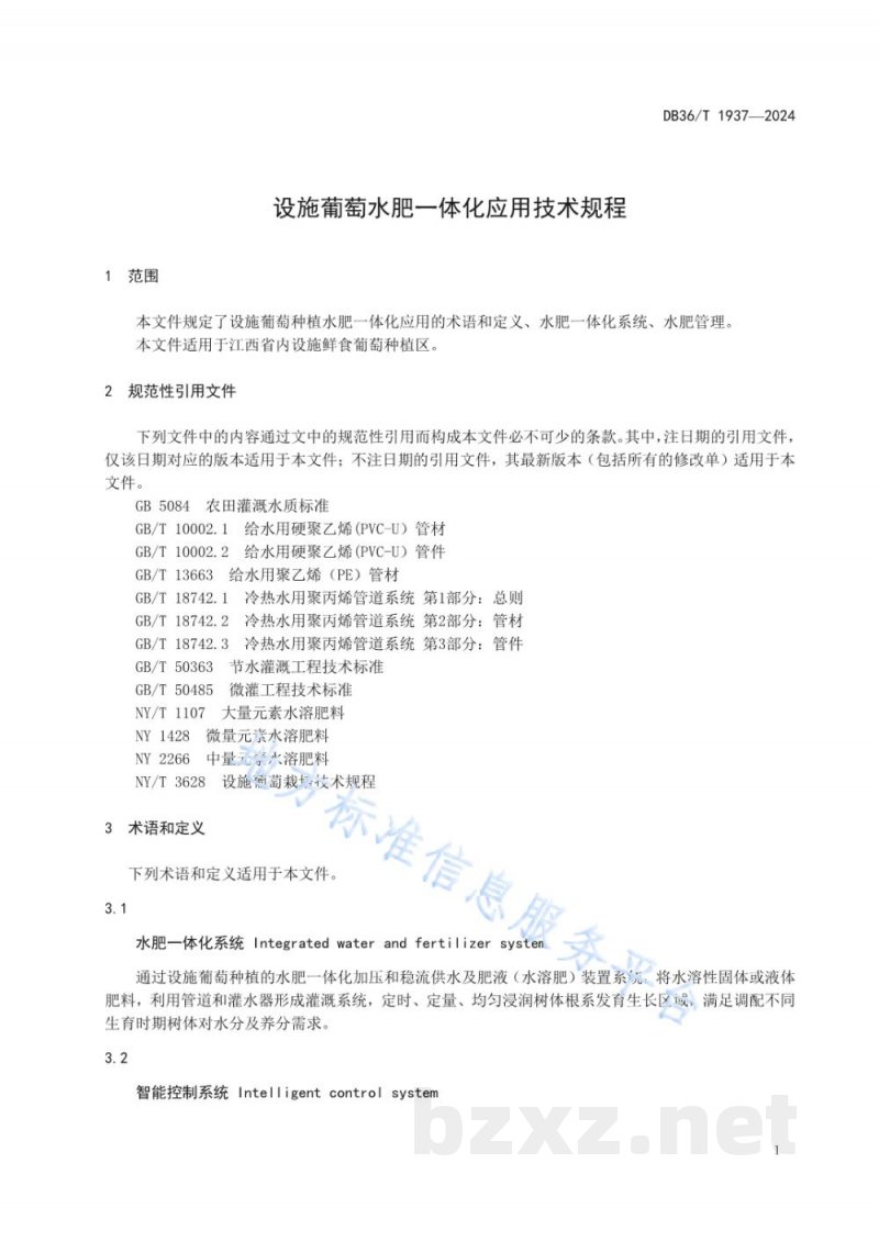DB36/T 1937-2024设施葡萄水肥一体化应用技术规程 DB36/T 1937-2024设施葡萄水肥一体化应用技术规程