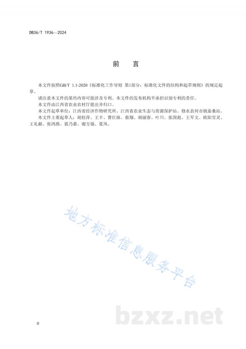 DB36/T 1936-2024果桑园套种大球盖菇技术规程 DB36/T 1936-2024果桑园套种大球盖菇技术规程