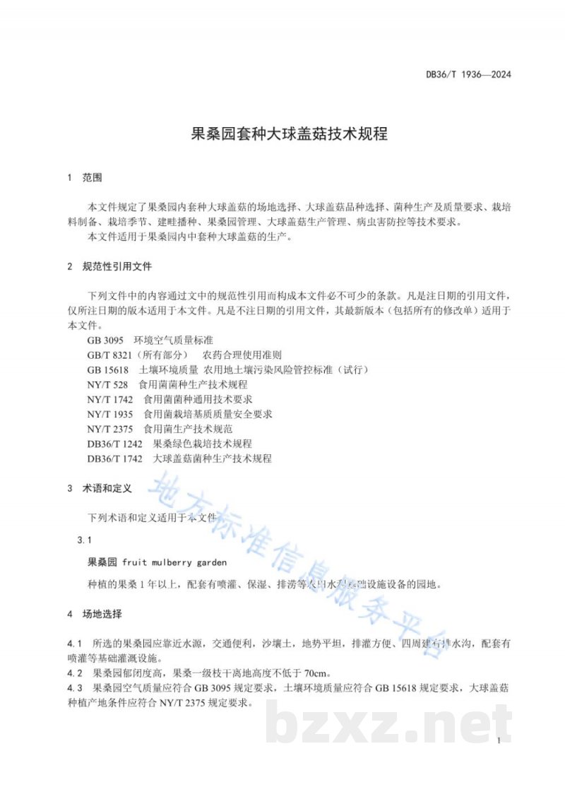 DB36/T 1936-2024果桑园套种大球盖菇技术规程 DB36/T 1936-2024果桑园套种大球盖菇技术规程