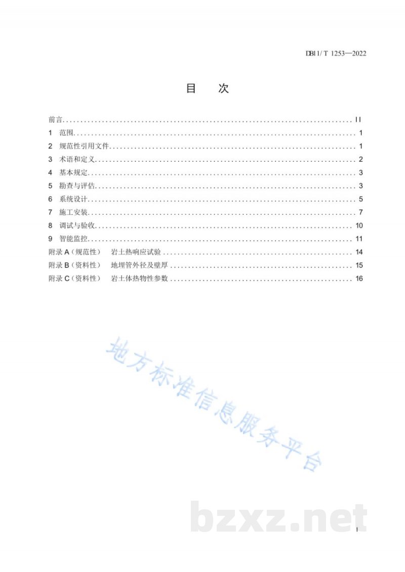 DB11/T 1253-2022地埋管地源热泵系统工程技术规范 DB11/T 1253-2022地埋管地源热泵系统工程技术规范