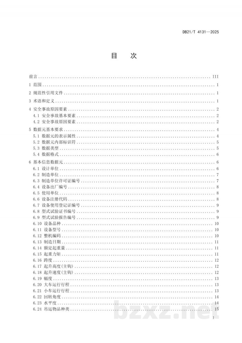 DB21/T 4131-2025特种设备安全数据元 起重机械事故原因 DB21/T 4131-2025特种设备安全数据元 起重机械事故原因