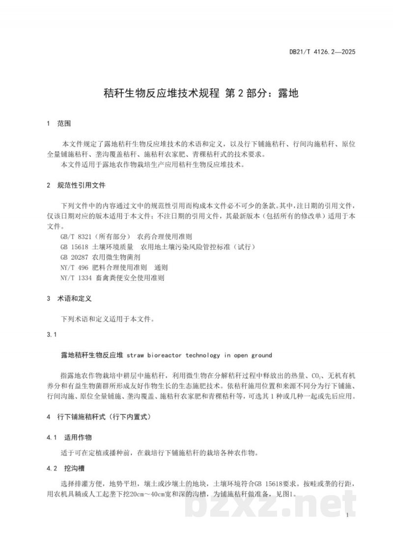 DB21/T 4126.2-2025秸秆生物反应堆技术规程 第2部分:露地 DB21/T 4126.2-2025秸秆生物反应堆技术规程 第2部分:露地