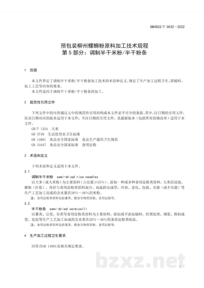 DB4502/T 0032-2022预包装柳州螺蛳粉原料加工技术规程 第5部分:调制半干米粉/半干粉条 DB4502/T 0032-2022预包装柳州螺蛳粉原料加工技术规程 第5部分:调制半干米粉/半干粉条
