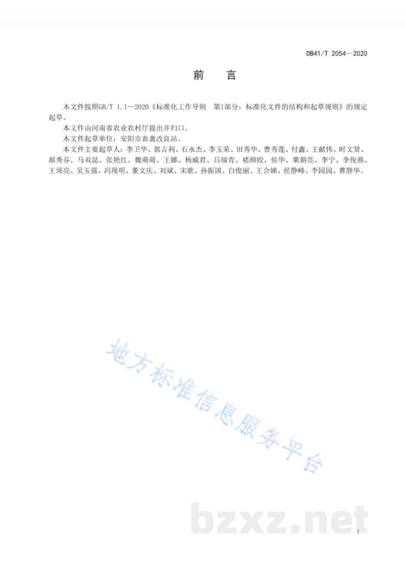 DB41/T 2054-2020太行裘皮羊饲养管理技术规程 DB41/T 2054-2020太行裘皮羊饲养管理技术规程