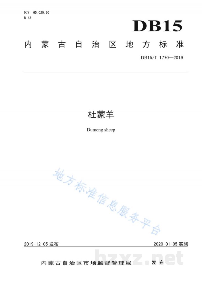 DB15/T 1770-2019杜蒙羊 DB15/T 1770-2019杜蒙羊