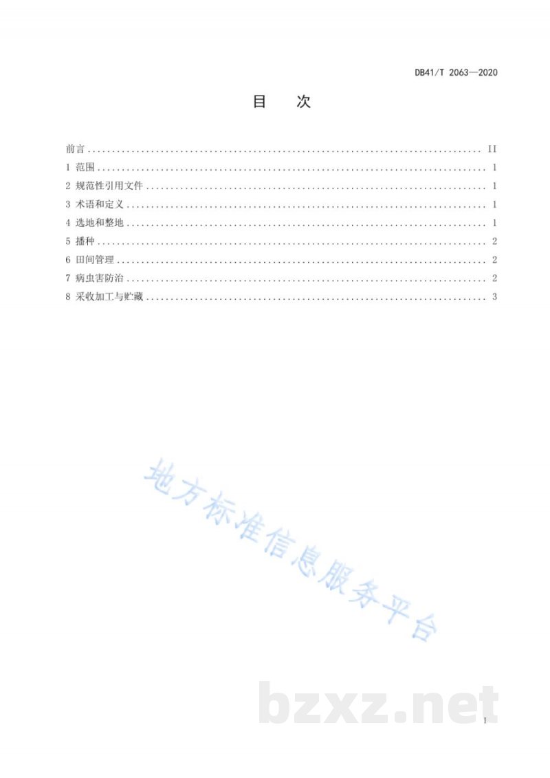DB41/T 2063-2020白扁豆栽培技术规程 DB41/T 2063-2020白扁豆栽培技术规程