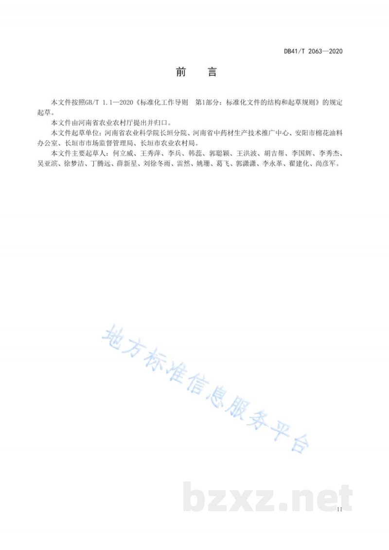 DB41/T 2063-2020白扁豆栽培技术规程 DB41/T 2063-2020白扁豆栽培技术规程
