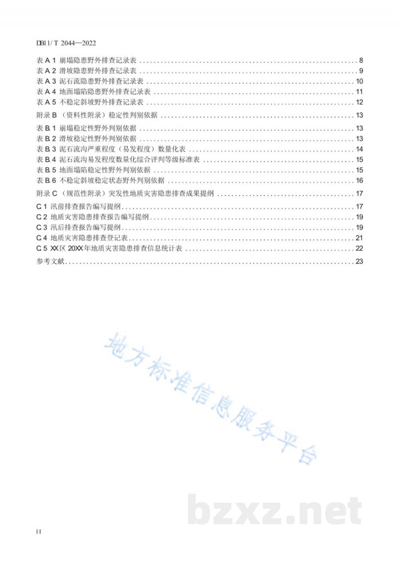 DB11/T 2044-2022突发性地质灾害排查规范 DB11/T 2044-2022突发性地质灾害排查规范