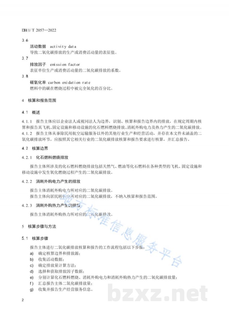 DB11/T 2057-2022二氧化碳排放核算和报告要求 民用航空运输业 DB11/T 2057-2022二氧化碳排放核算和报告要求 民用航空运输业