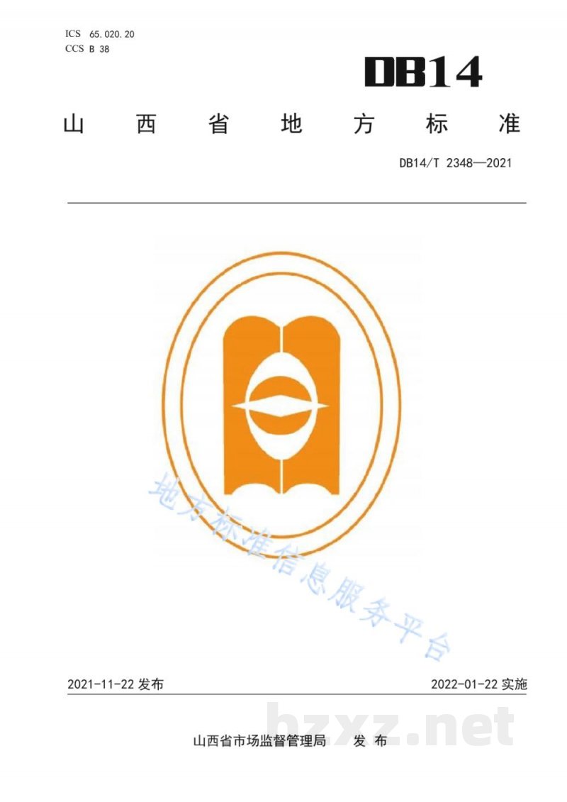 DB14/T 2348-2021仿野生黄芪采收技术规程 DB14/T 2348-2021仿野生黄芪采收技术规程