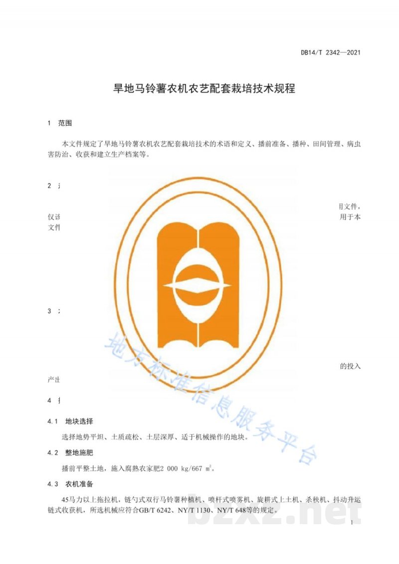DB14/T 2342-2021旱地马铃薯农机农艺配套栽培技术规程 DB14/T 2342-2021旱地马铃薯农机农艺配套栽培技术规程