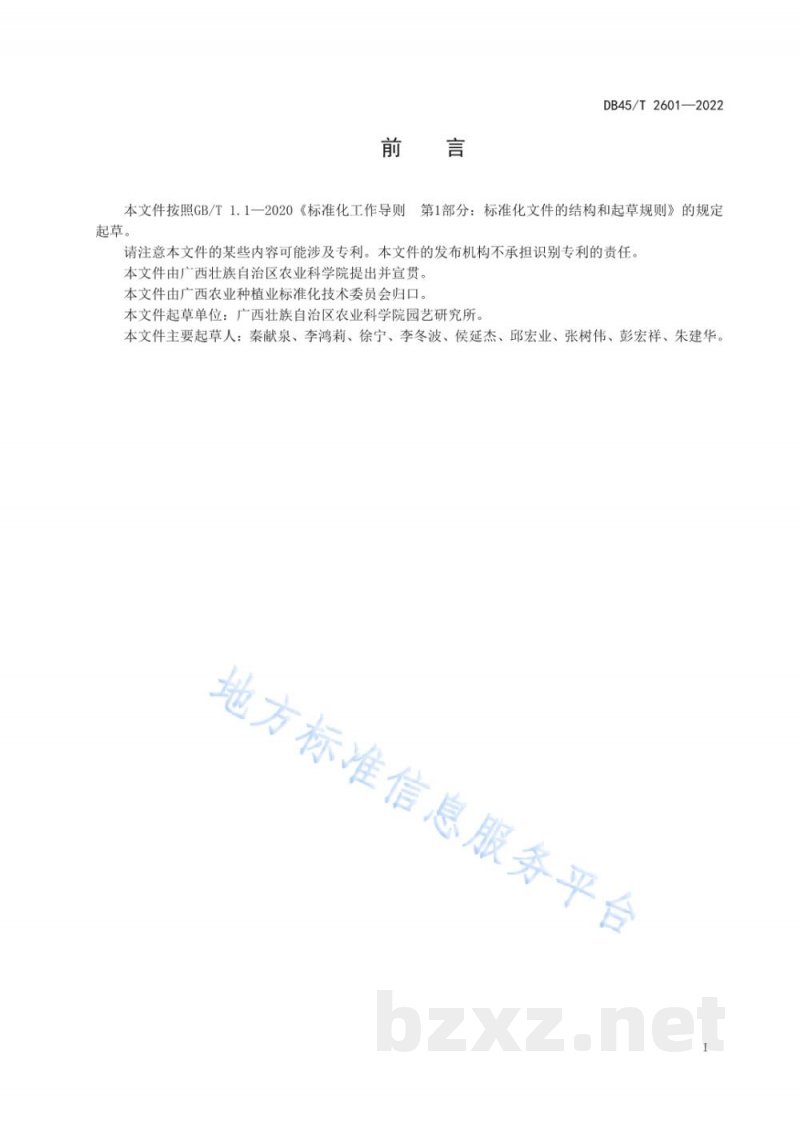 DB45/T 2601-2022‘桂早荔’荔枝生产技术规程 DB45/T 2601-2022‘桂早荔’荔枝生产技术规程