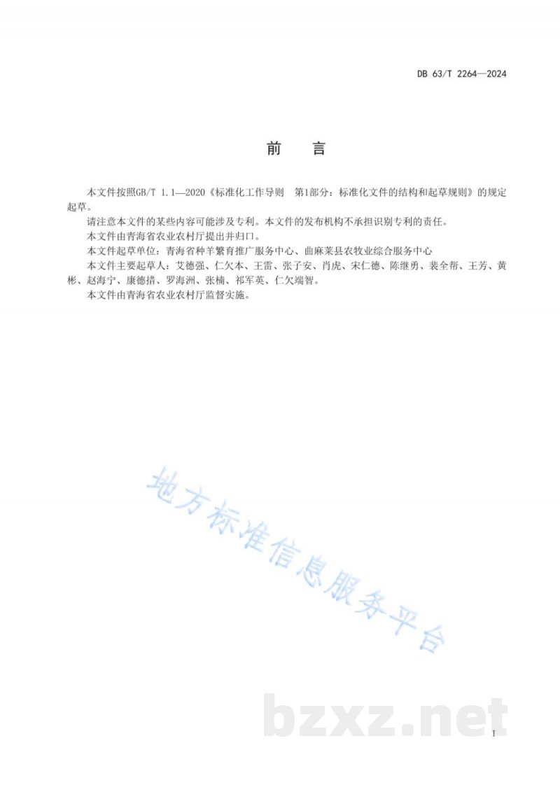 DB63/T 2264-2024扎什加羊 DB63/T 2264-2024扎什加羊