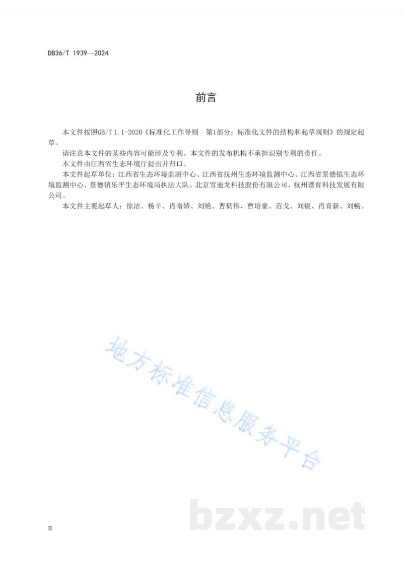 DB36/T 1939-2024固定污染源废气 非甲烷总烃连续监测系统验收与运行技术要求 DB36/T 1939-2024固定污染源废气 非甲烷总烃连续监测系统验收与运行技术要求