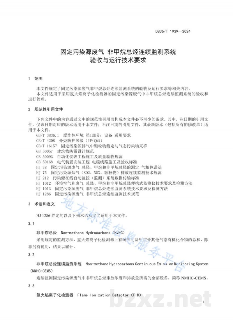 DB36/T 1939-2024固定污染源废气 非甲烷总烃连续监测系统验收与运行技术要求 DB36/T 1939-2024固定污染源废气 非甲烷总烃连续监测系统验收与运行技术要求