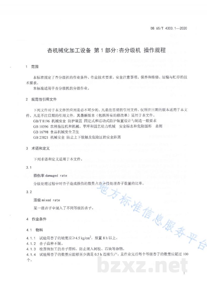 DB65/T 4303.1-2020杏机械化加工设备 第1部分:杏分级机操作规程 DB65/T 4303.1-2020杏机械化加工设备 第1部分:杏分级机操作规程