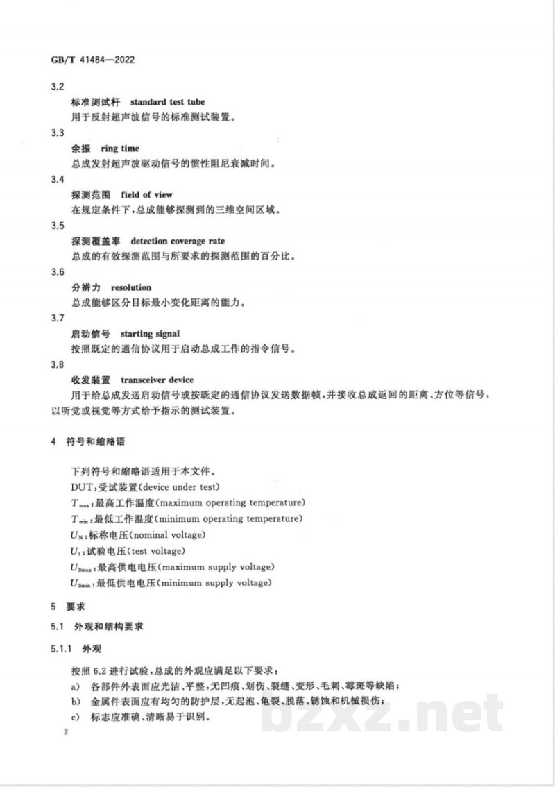 GB/T 41484-2022汽车用超声波传感器总成 GB/T 41484-2022汽车用超声波传感器总成