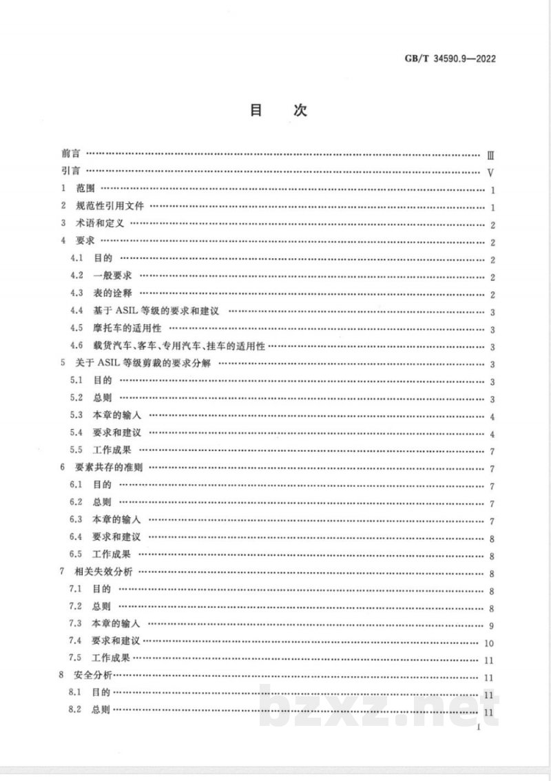 GB/T 34590.9-2022道路车辆 功能安全 第9部分:以汽车安全完整性等级为导向和以安全为导向的分析 GB/T 34590.9-2022道路车辆 功能安全 第9部分:以汽车安全完整性等级为导向和以安全为导向的分析
