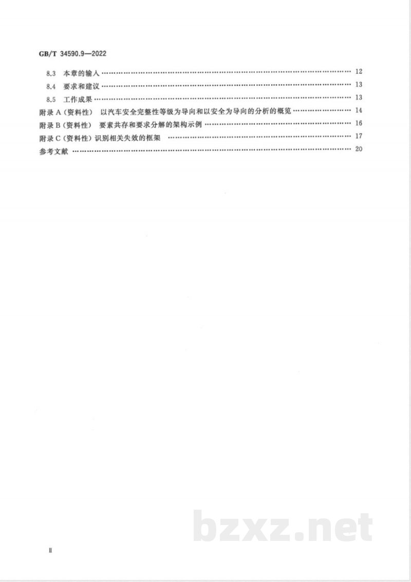 GB/T 34590.9-2022道路车辆 功能安全 第9部分:以汽车安全完整性等级为导向和以安全为导向的分析 GB/T 34590.9-2022道路车辆 功能安全 第9部分:以汽车安全完整性等级为导向和以安全为导向的分析