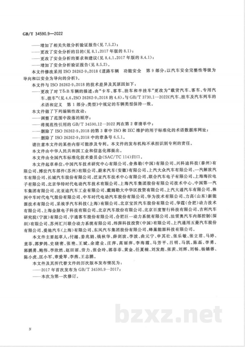 GB/T 34590.9-2022道路车辆 功能安全 第9部分:以汽车安全完整性等级为导向和以安全为导向的分析 GB/T 34590.9-2022道路车辆 功能安全 第9部分:以汽车安全完整性等级为导向和以安全为导向的分析