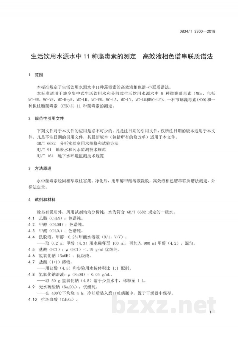 DB34/T 3300-2018生活饮用水源水中11种藻毒素的测定 高效液相色谱串联质谱法 DB34/T 3300-2018生活饮用水源水中11种藻毒素的测定 高效液相色谱串联质谱法