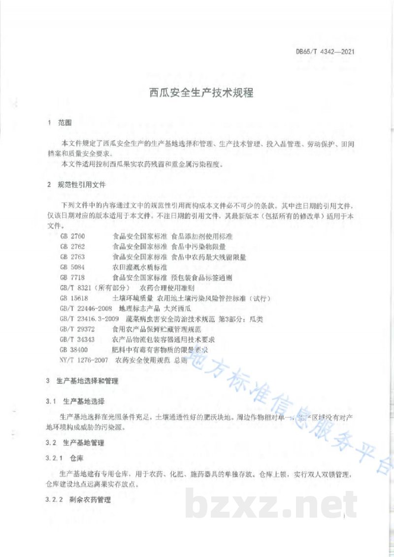 DB65/T 4342-2021西瓜安全生产技术规程 DB65/T 4342-2021西瓜安全生产技术规程
