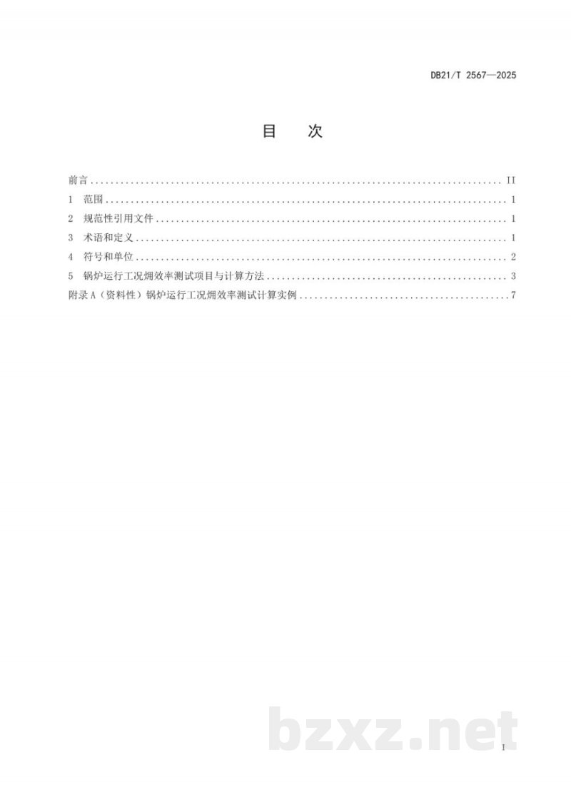 DB21/T 2567-2025工业锅炉?效率测试技术 DB21/T 2567-2025工业锅炉?效率测试技术