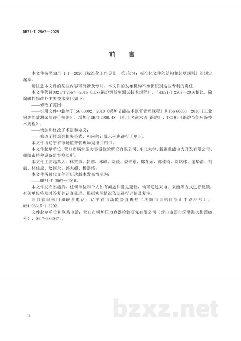 DB21/T 2567-2025工业锅炉?效率测试技术 DB21/T 2567-2025工业锅炉?效率测试技术