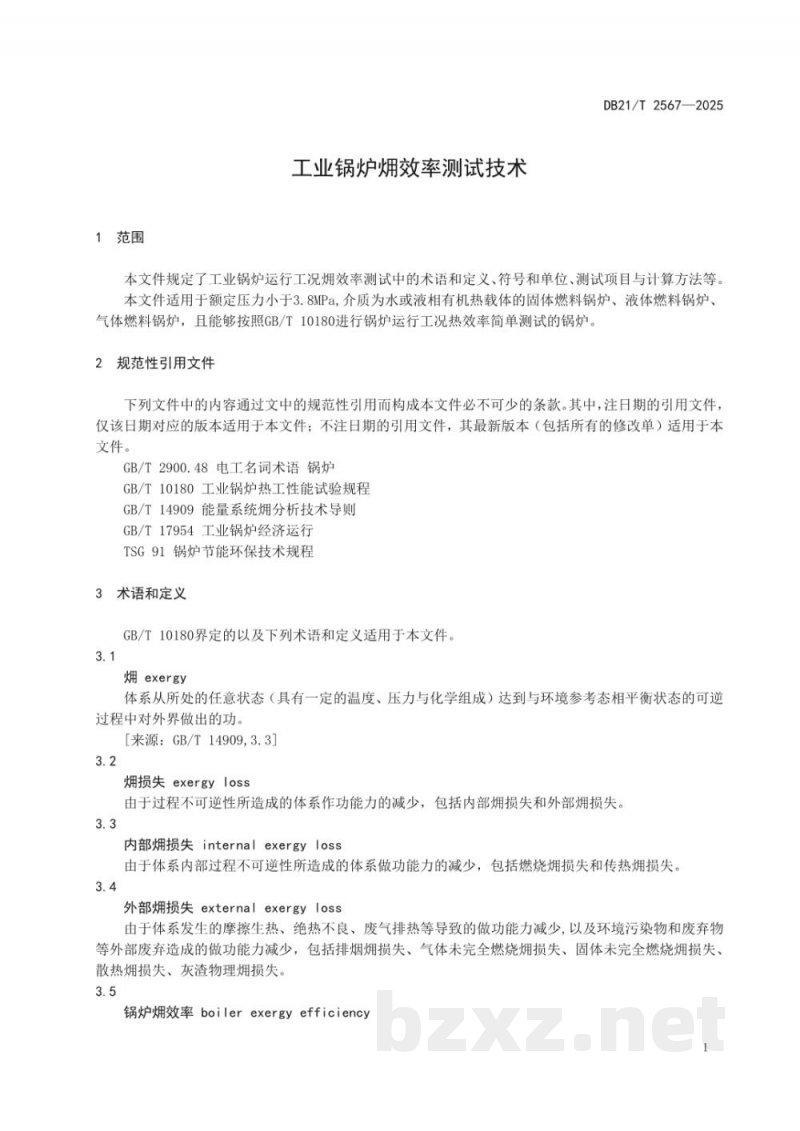 DB21/T 2567-2025工业锅炉?效率测试技术 DB21/T 2567-2025工业锅炉?效率测试技术
