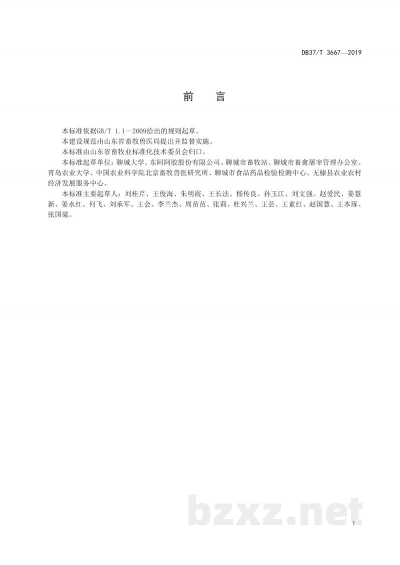 DB37/T 3667-2019商品化育肥驴场建设规范 DB37/T 3667-2019商品化育肥驴场建设规范