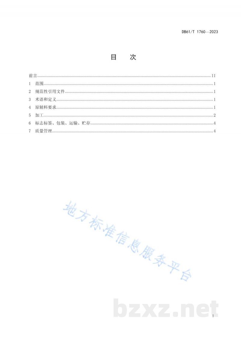 DB61/T 1760-2023紧压金华桑叶茶加工技术规程 DB61/T 1760-2023紧压金华桑叶茶加工技术规程