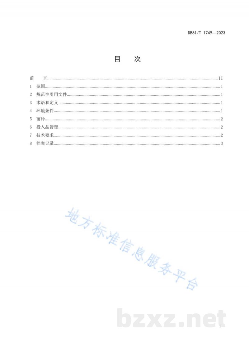 DB61/T 1749-2023普通淡水鱼养殖技术规范 DB61/T 1749-2023普通淡水鱼养殖技术规范